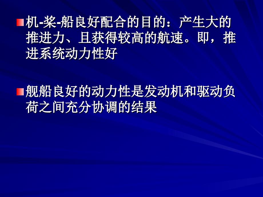 船舶动力系统教学课件2-5第二章柴油机_第3页