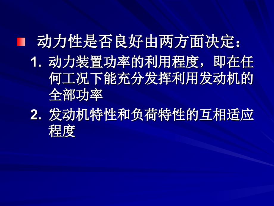 船舶动力系统教学课件2-5第二章柴油机_第4页