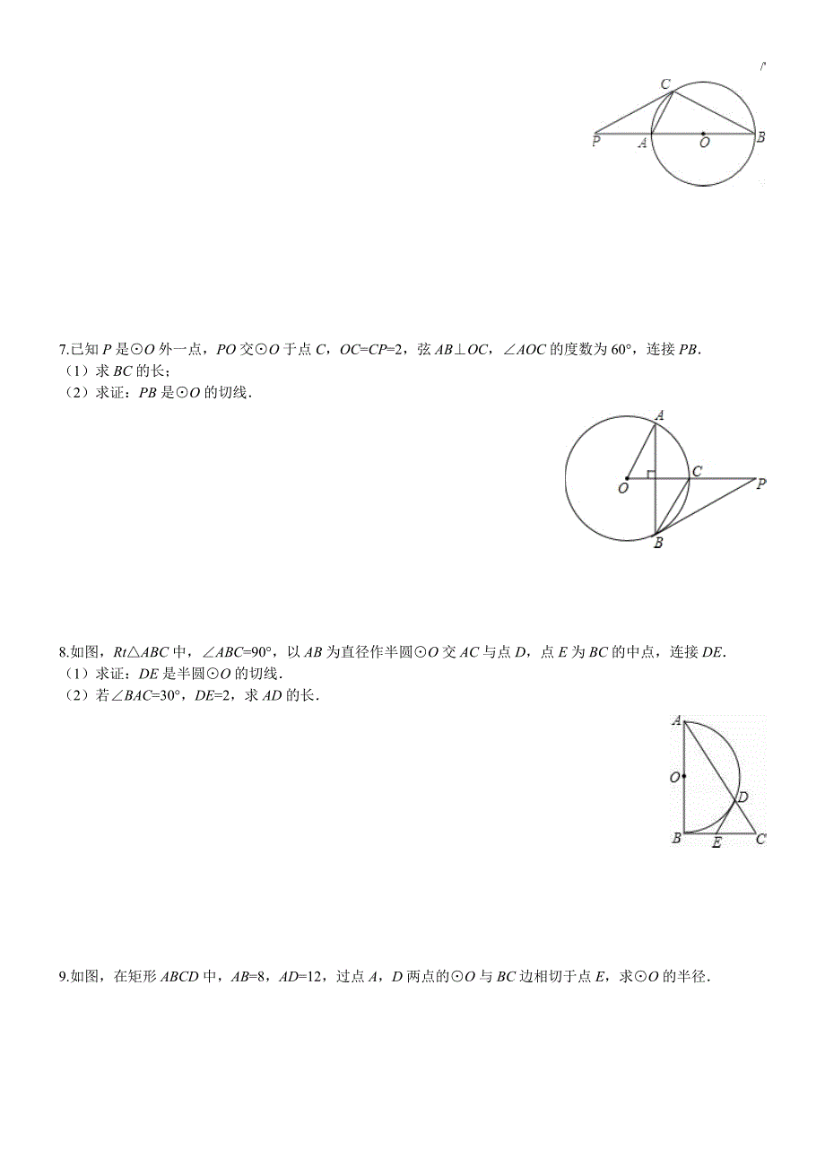 2017年九年级数学中考-压轴题练习提高(2)及其答案解析_第3页