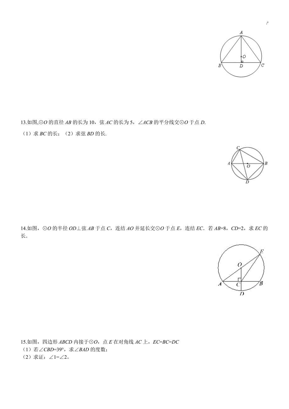 2017年九年级数学中考-压轴题练习提高(2)及其答案解析_第5页