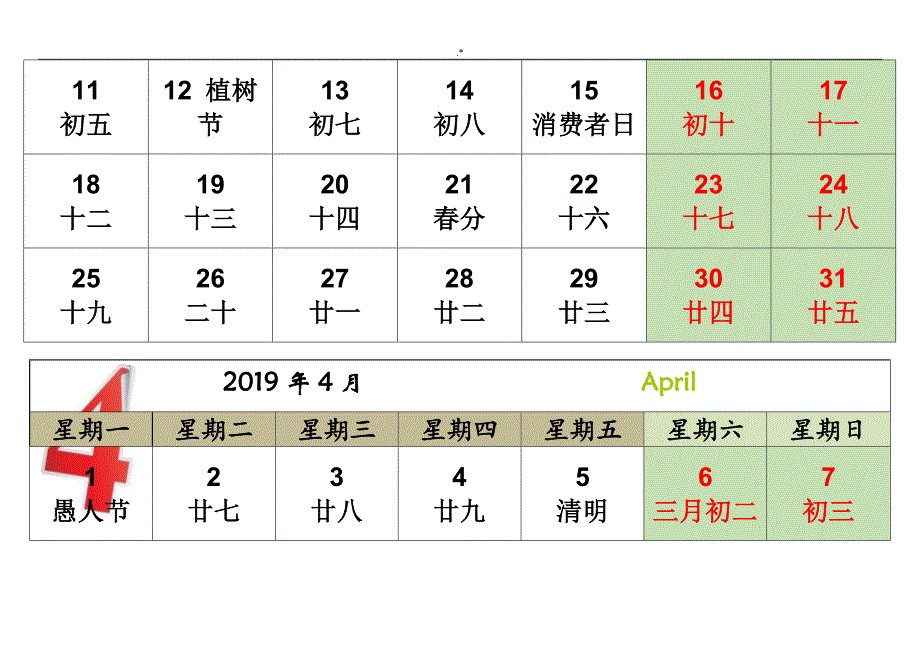 2019年度日历A4编辑整理(每月一张-横版-完美版)_第4页