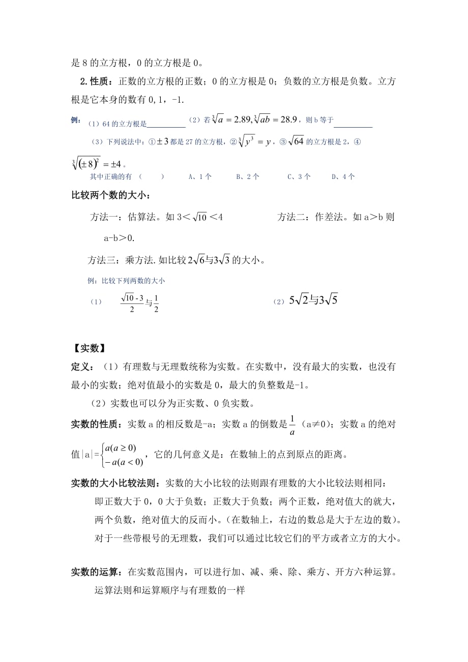 实数知识点及对应练习.doc_第3页