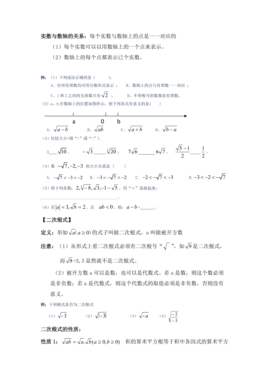 实数知识点及对应练习.doc_第4页