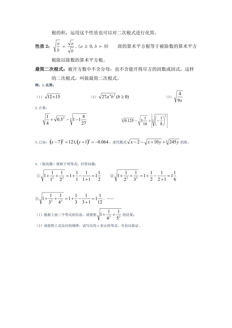 实数知识点及对应练习.doc_第5页