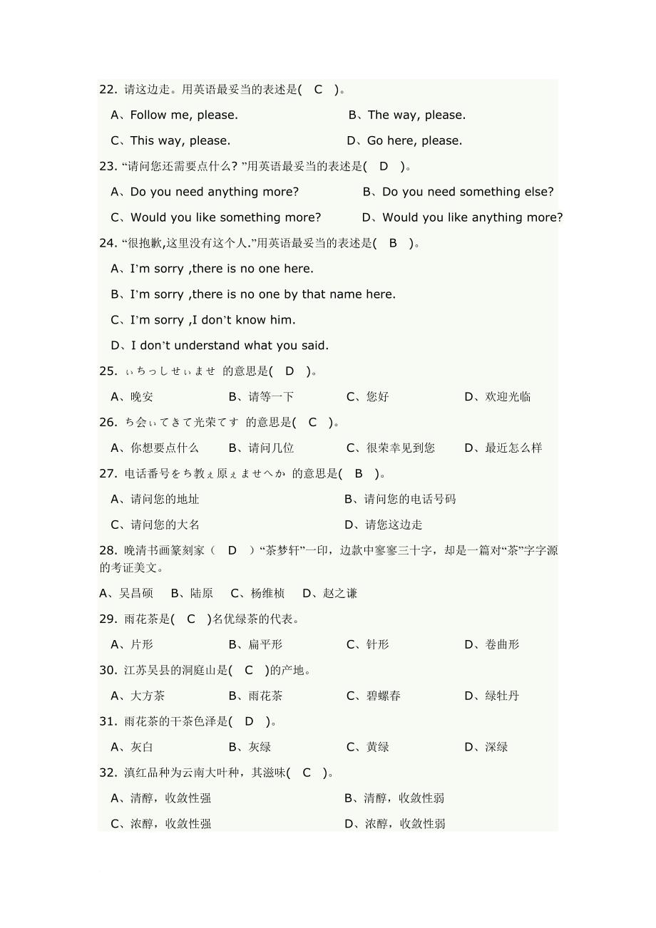 初级茶艺师-茶艺理论复习题库.doc_第3页