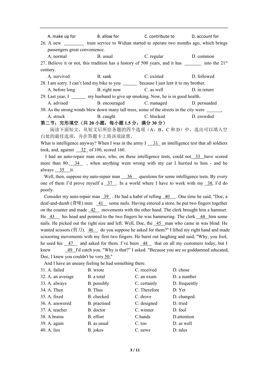 2018高二上英语期末考试_第3页