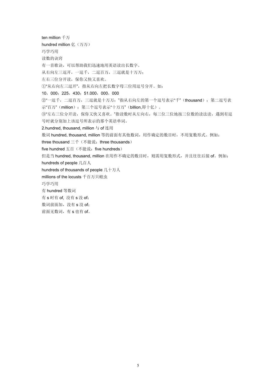 小学英语之小学英语数词练习题.doc_第5页