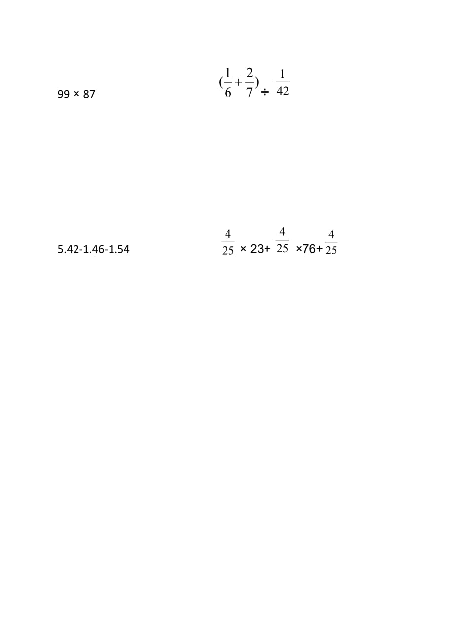 数学人教版六年级下册简便运算导学案_第3页