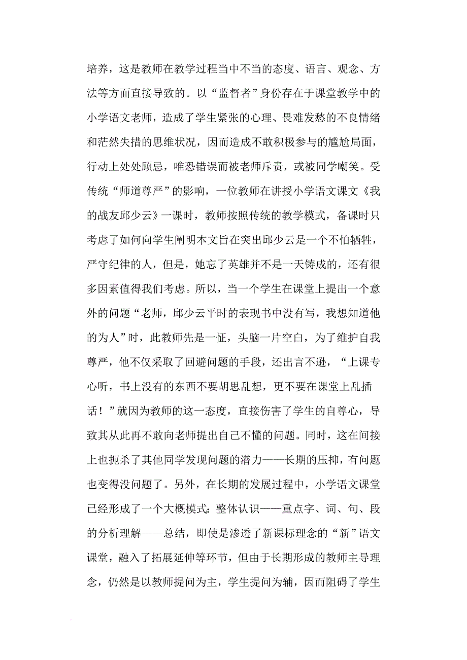 小学语文课堂教学中学生问题意识的培养.doc_第4页