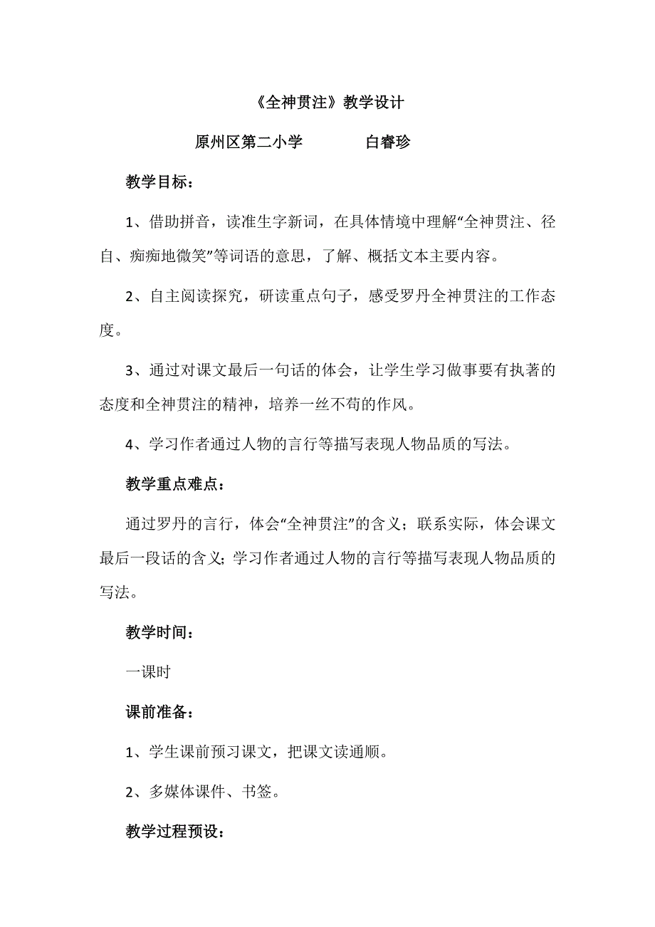 四年级人教版语文下册《全神贯注》_第1页