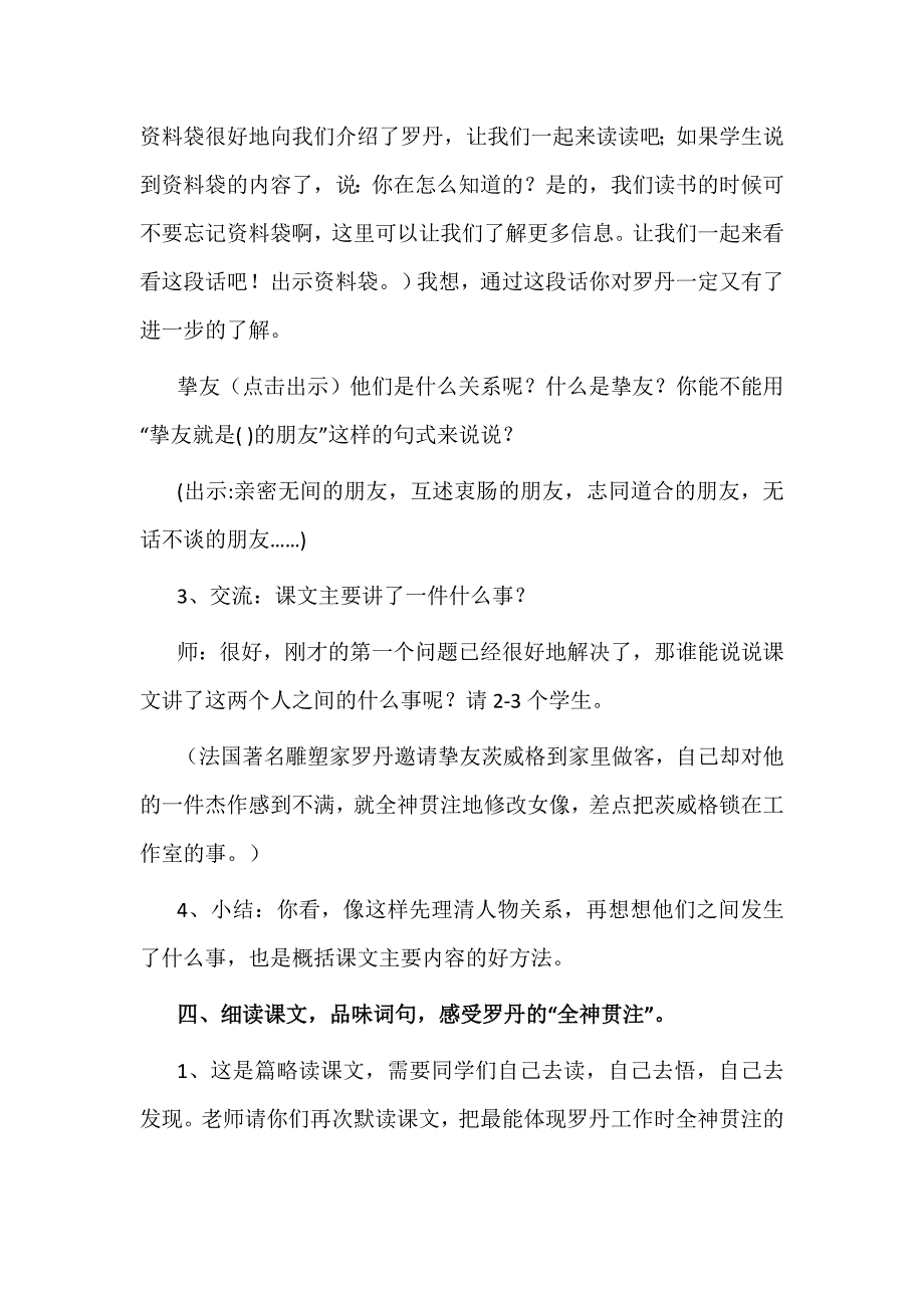 四年级人教版语文下册《全神贯注》_第4页