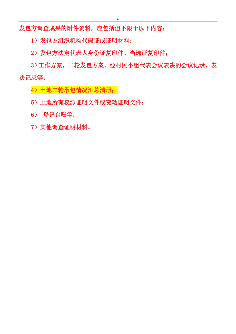 4乡镇郊区土地确权表格填写方法(表2,3)2015-6-10_第3页