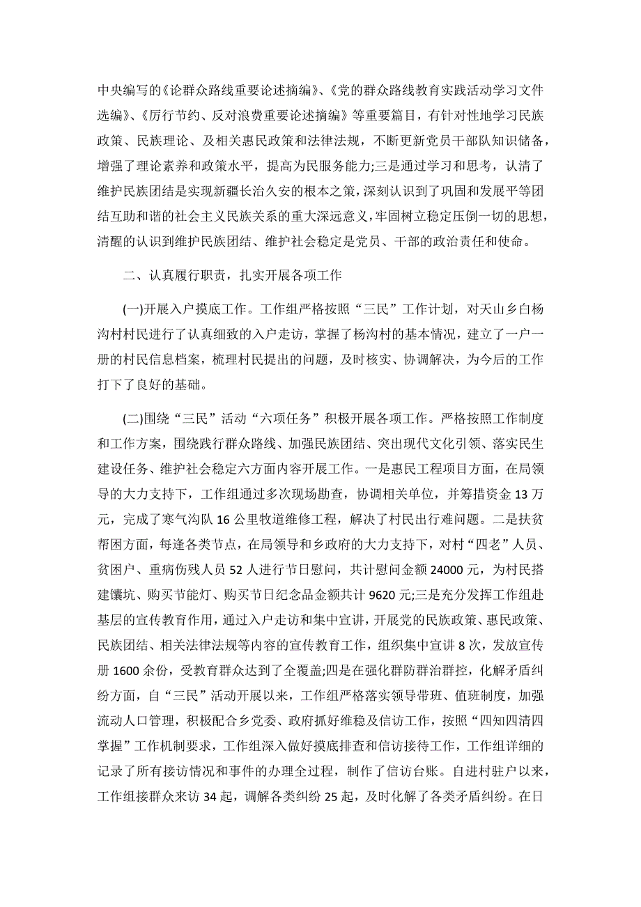 2019年副调研员述职报告3篇_第2页