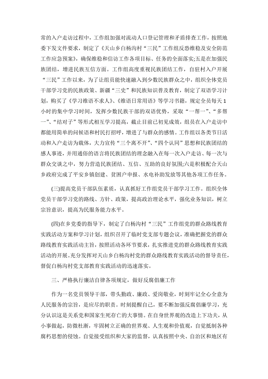 2019年副调研员述职报告3篇_第3页