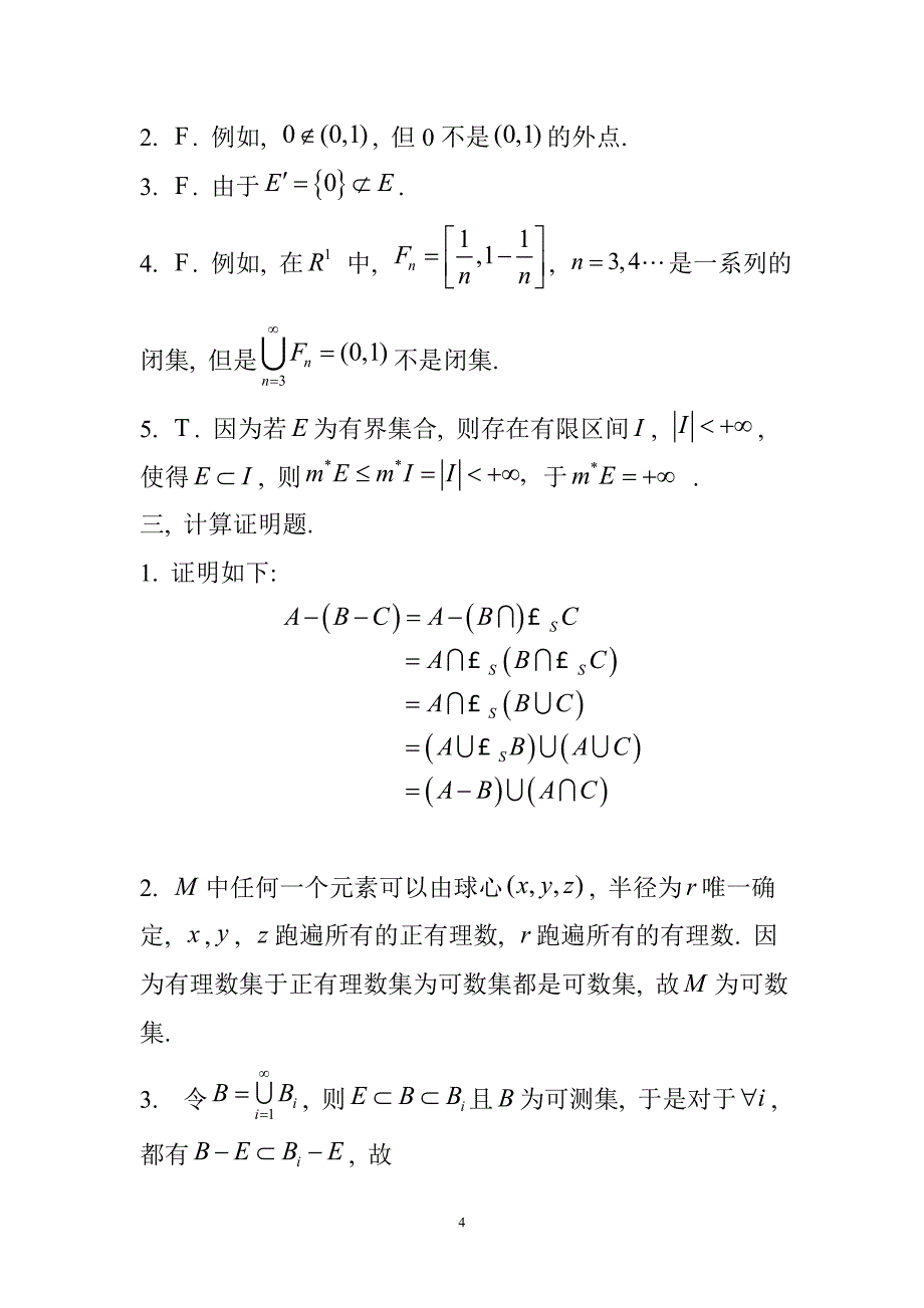 实变函数测试题与答案.doc_第4页