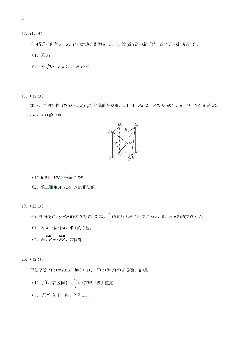 2019年度全国I卷理数高考-卷_第4页