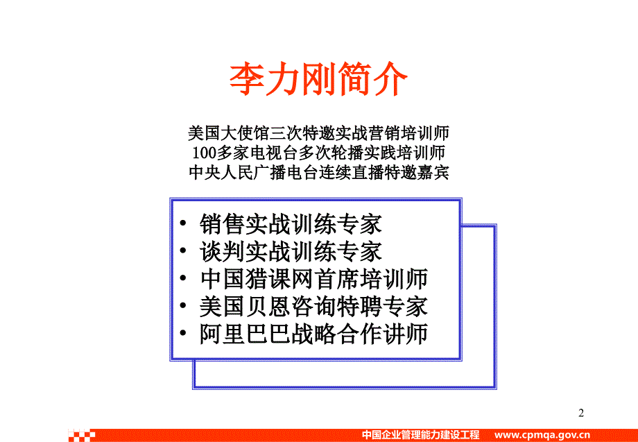 1006双赢谈判全攻略(李力刚)_第2页