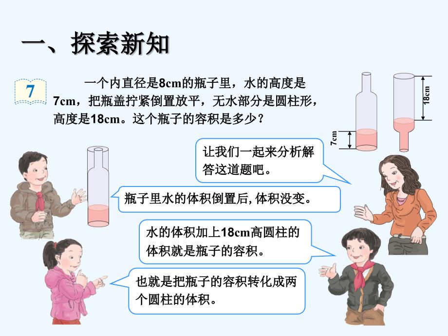 数学人教版六年级下册圆柱的体积-解决问题_第4页