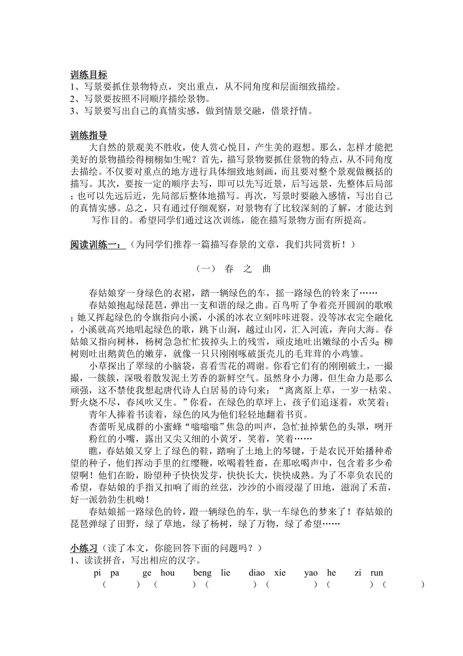 小学语文记事写人写景分类阅读.doc_第3页