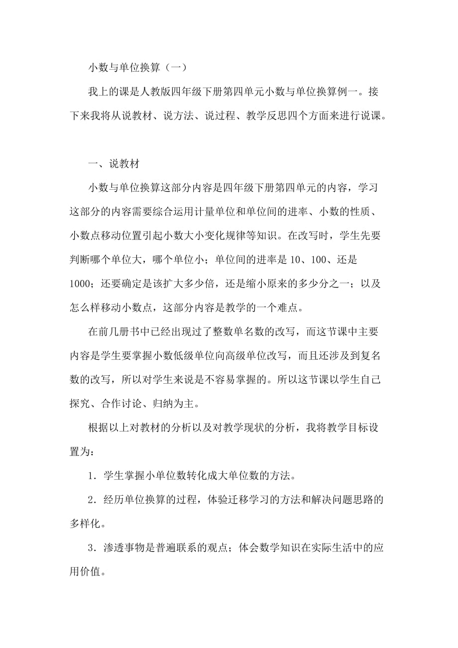 小数与单位换算说课稿.doc_第1页