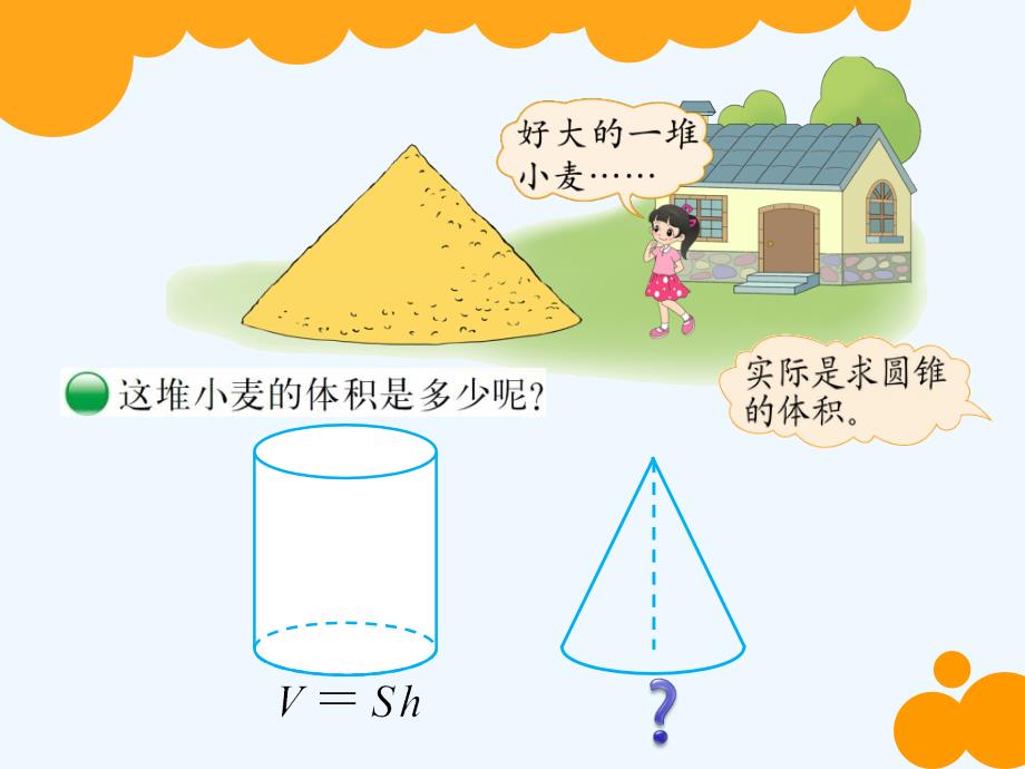 数学北师大版六年级下册圆锥体积推导_第2页