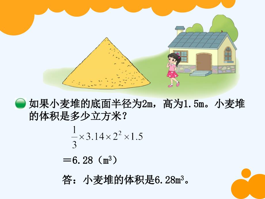 数学北师大版六年级下册圆锥体积推导_第4页