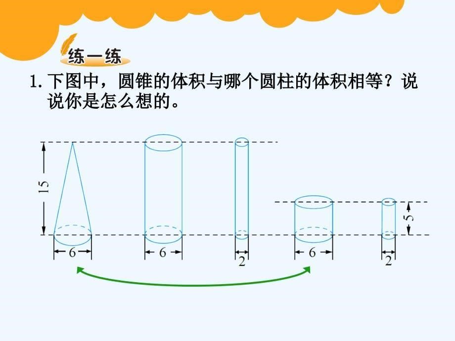 数学北师大版六年级下册圆锥体积推导_第5页