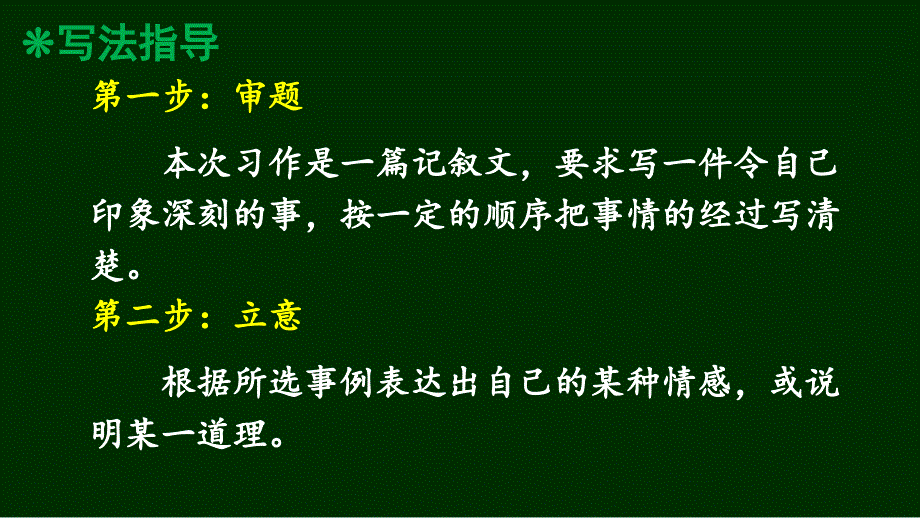 部编版（统编）小学语文四年级上册第五单元《习作：生活万花筒》教学课件PPT1_第3页