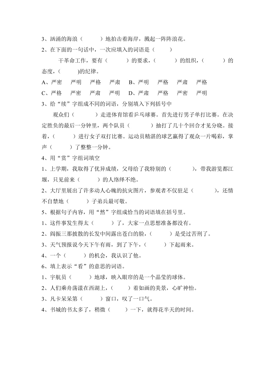 小升初语文近义词辨析及答案.doc_第4页