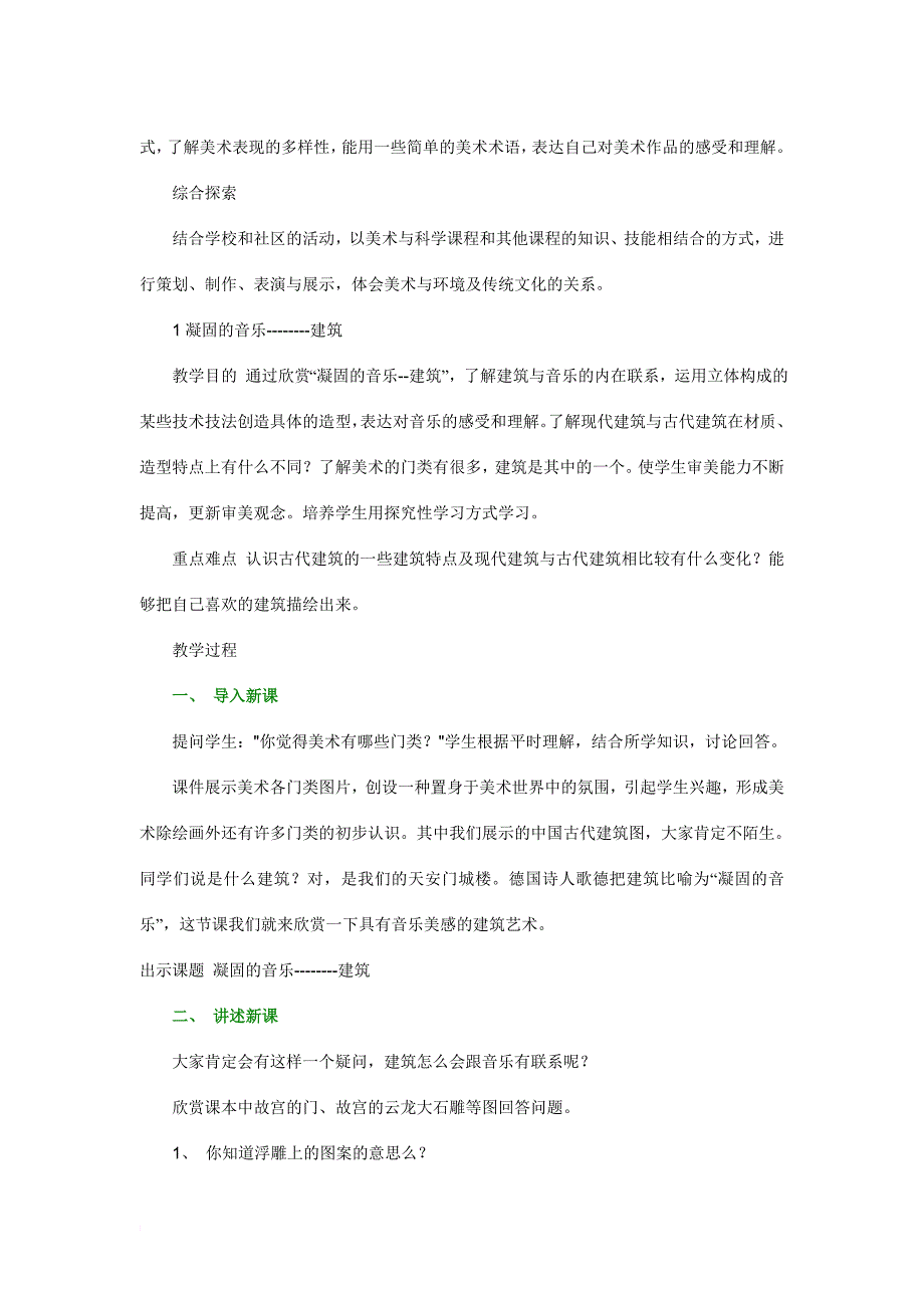 小学美术六年级上册全册教案.doc_第2页