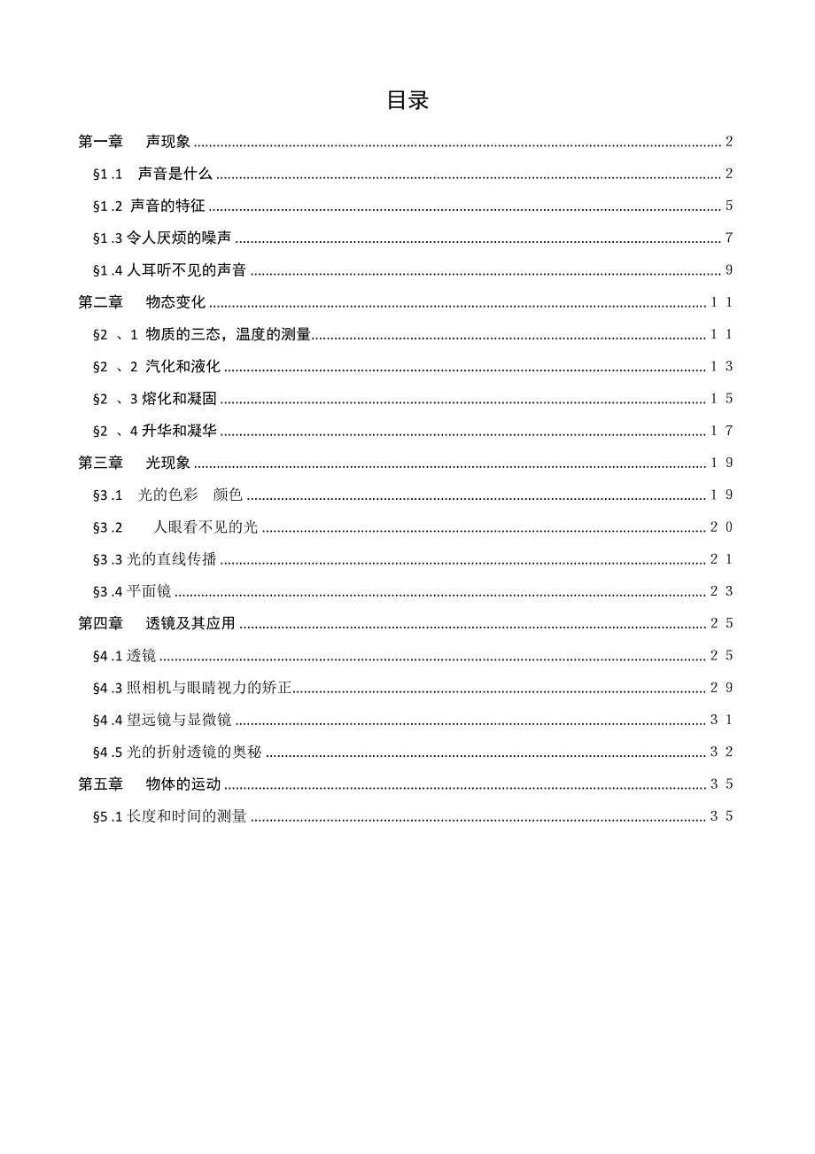 初二物理精品班讲义.doc_第1页