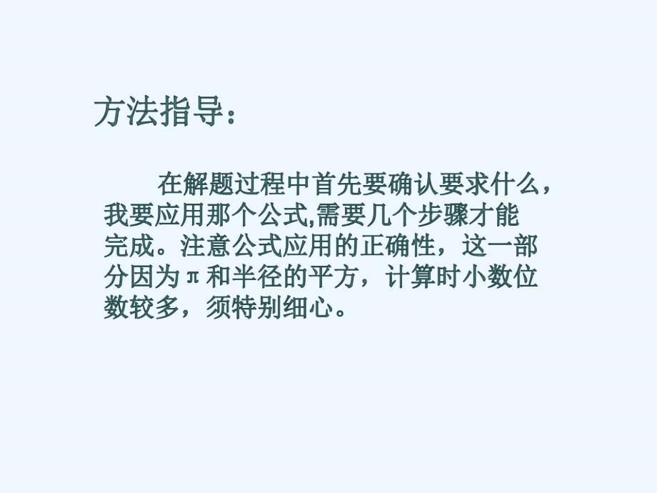 数学人教版六年级下册解决圆柱问题_第5页