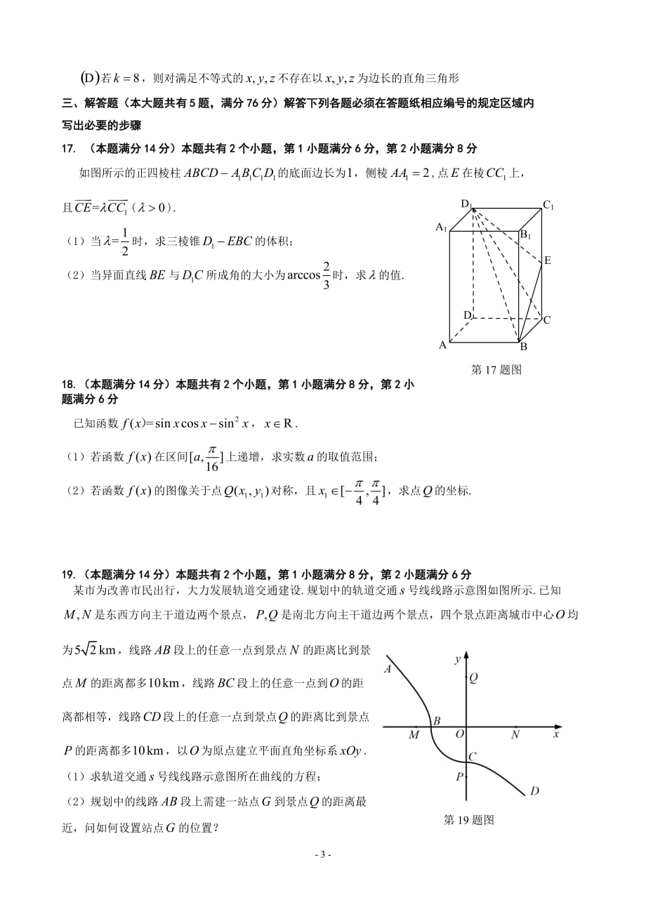 2018年上海市普陀区高三二模数学试卷(含解析)_第3页