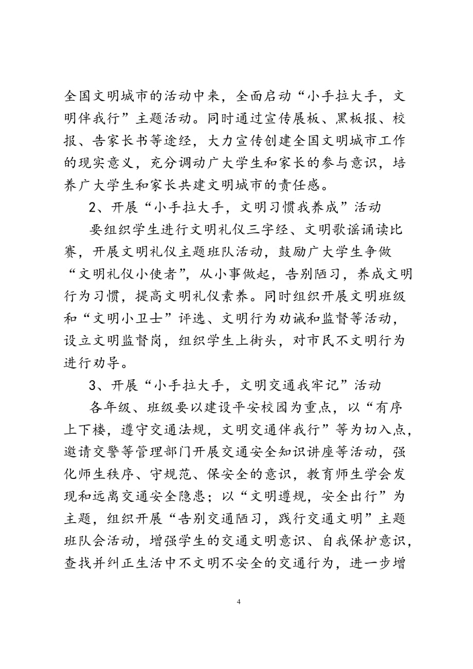 小手拉大手文明伴我行活动实施方案.doc_第4页