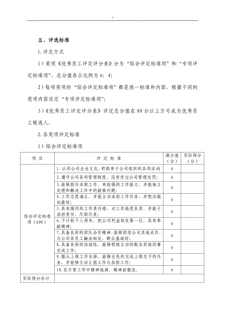 2017公司的优秀员工评选方案方针_第3页