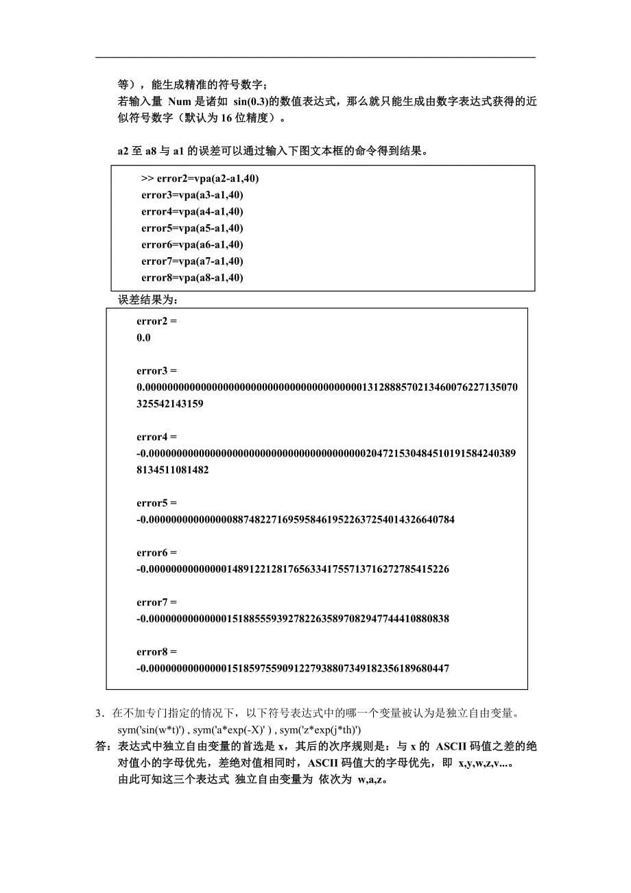 matlab作业答案_第5页