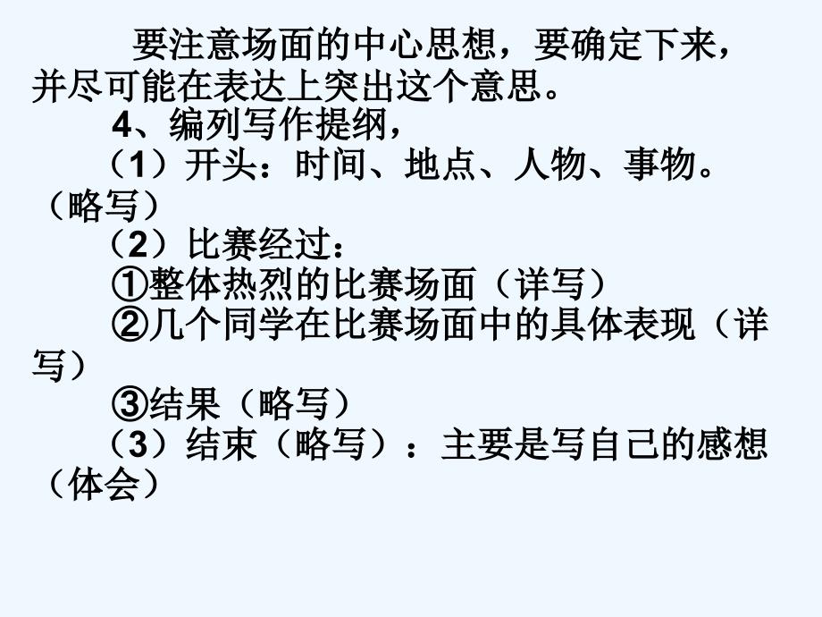 人教版语文五年级下册口语交际　习作二_第4页