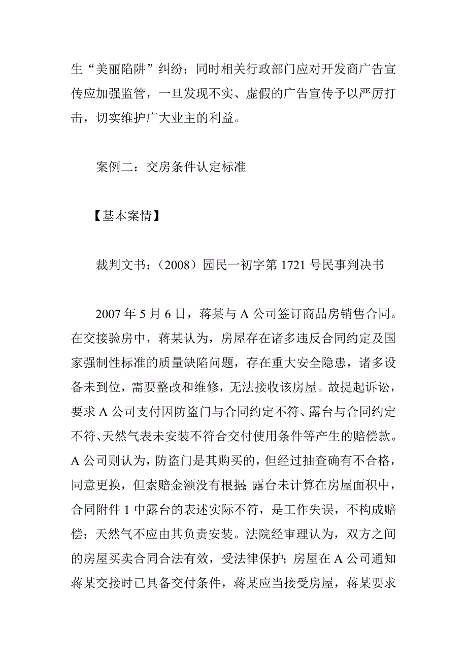 苏州工业园区商品房买卖合同纠纷十大典型案例(1)_第4页