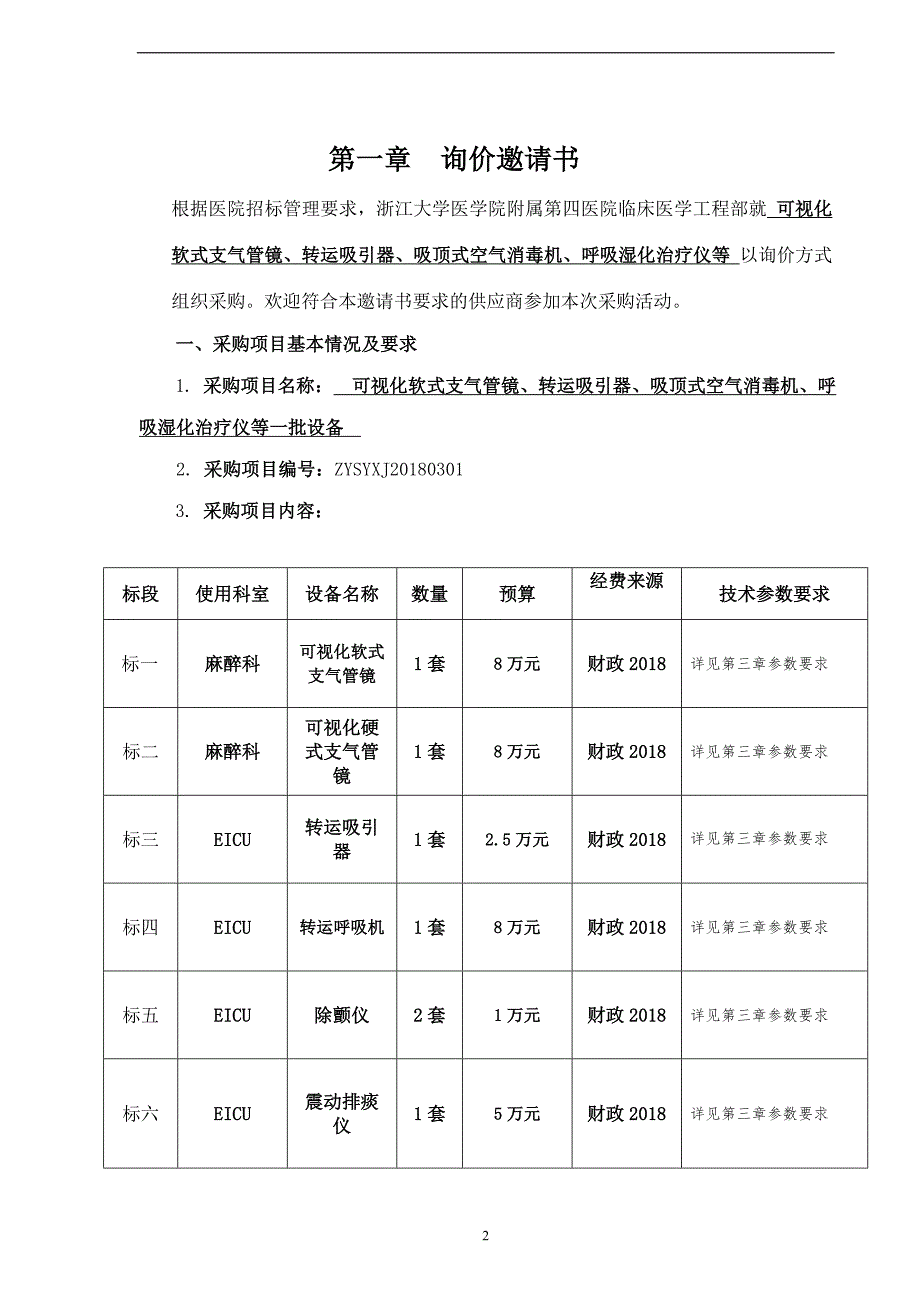 医学院附属医院询价采购方案_第3页