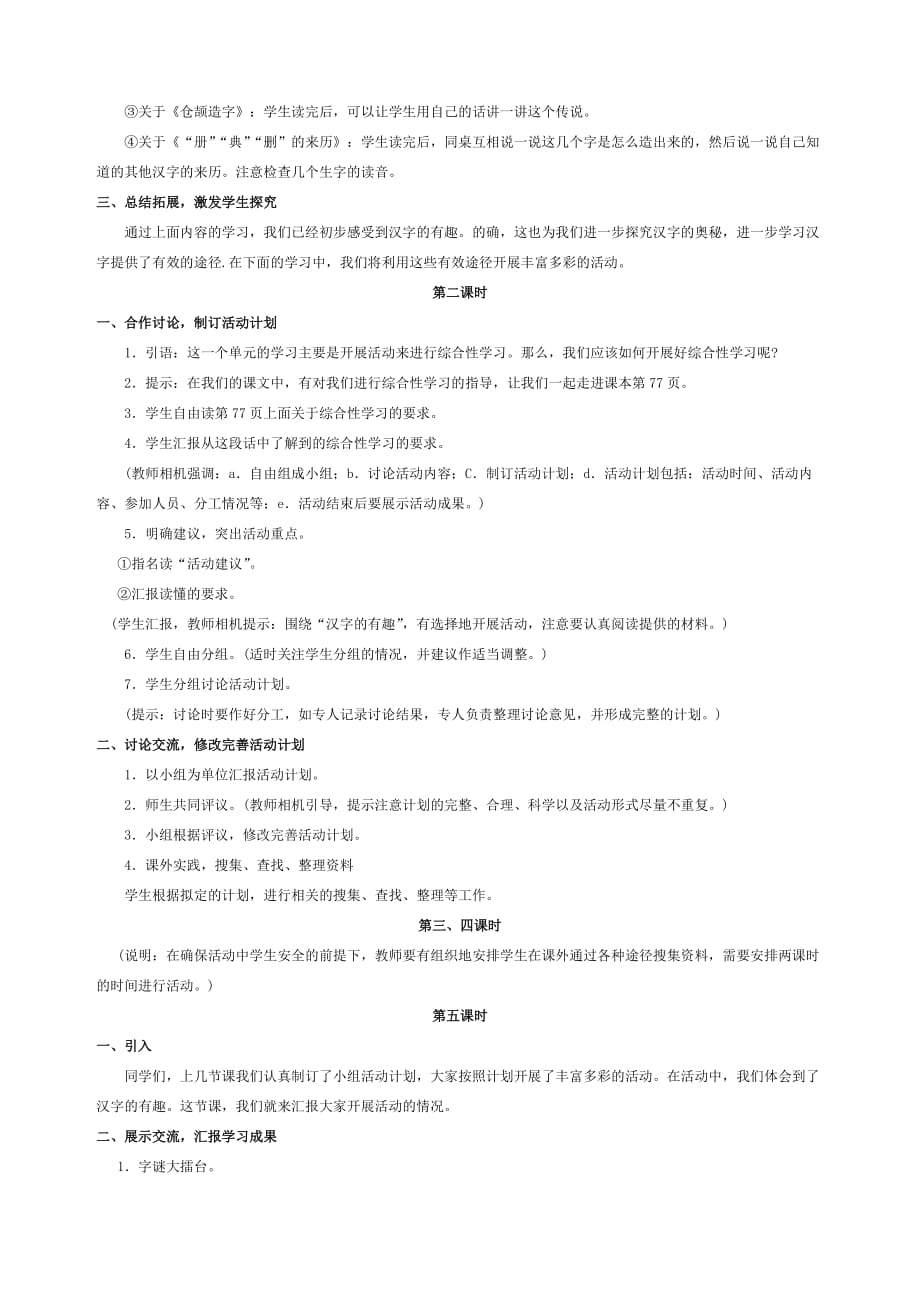 小学语文五年级上册第五单元综合性学习.doc_第2页