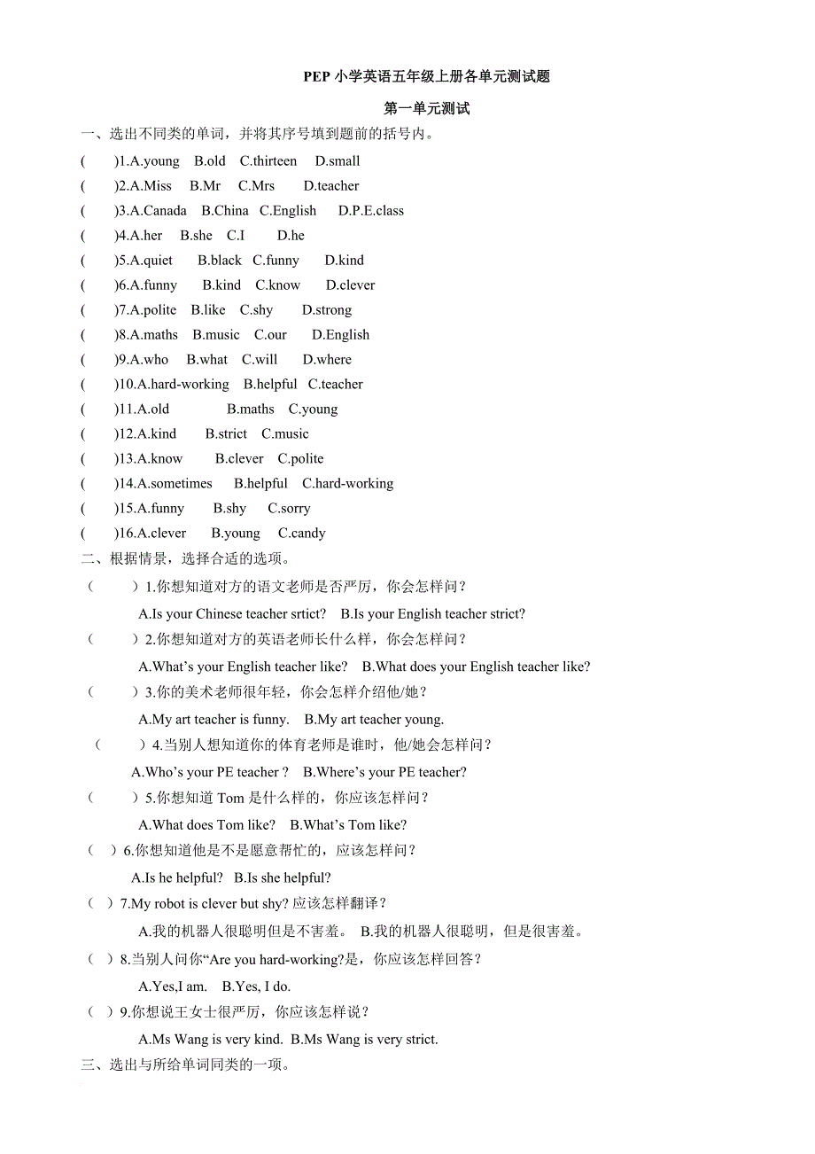 小学英语五年级上册各单元测试题.doc_第1页