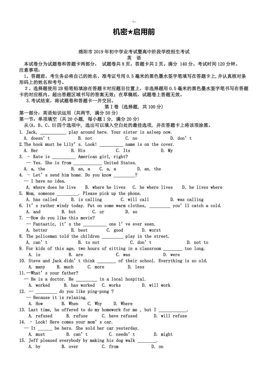 2019年度四川地区绵阳市中考-英语试卷及其答案解析(word版)_第1页