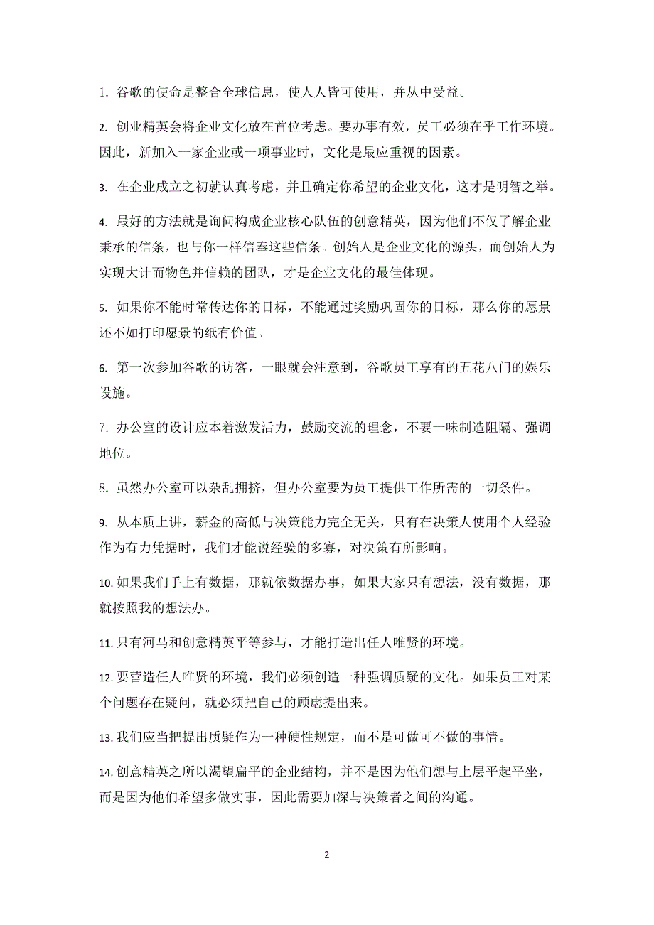 《重新定义公司》名言_第2页