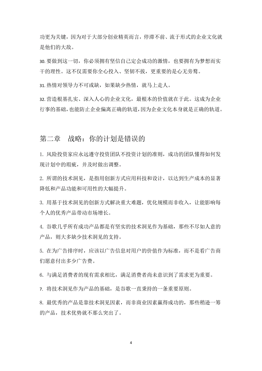 《重新定义公司》名言_第4页