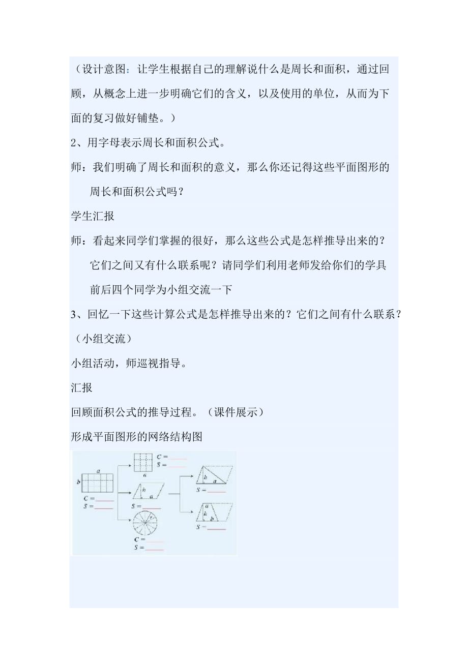 数学人教版六年级下册学生用的学具_第2页