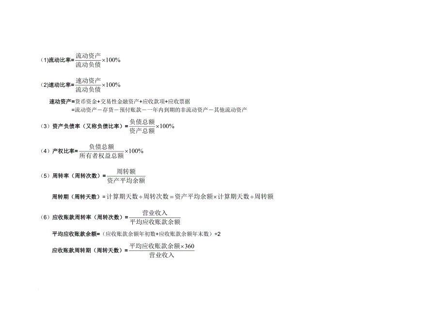 初级会计实务必记公式汇总.doc_第4页