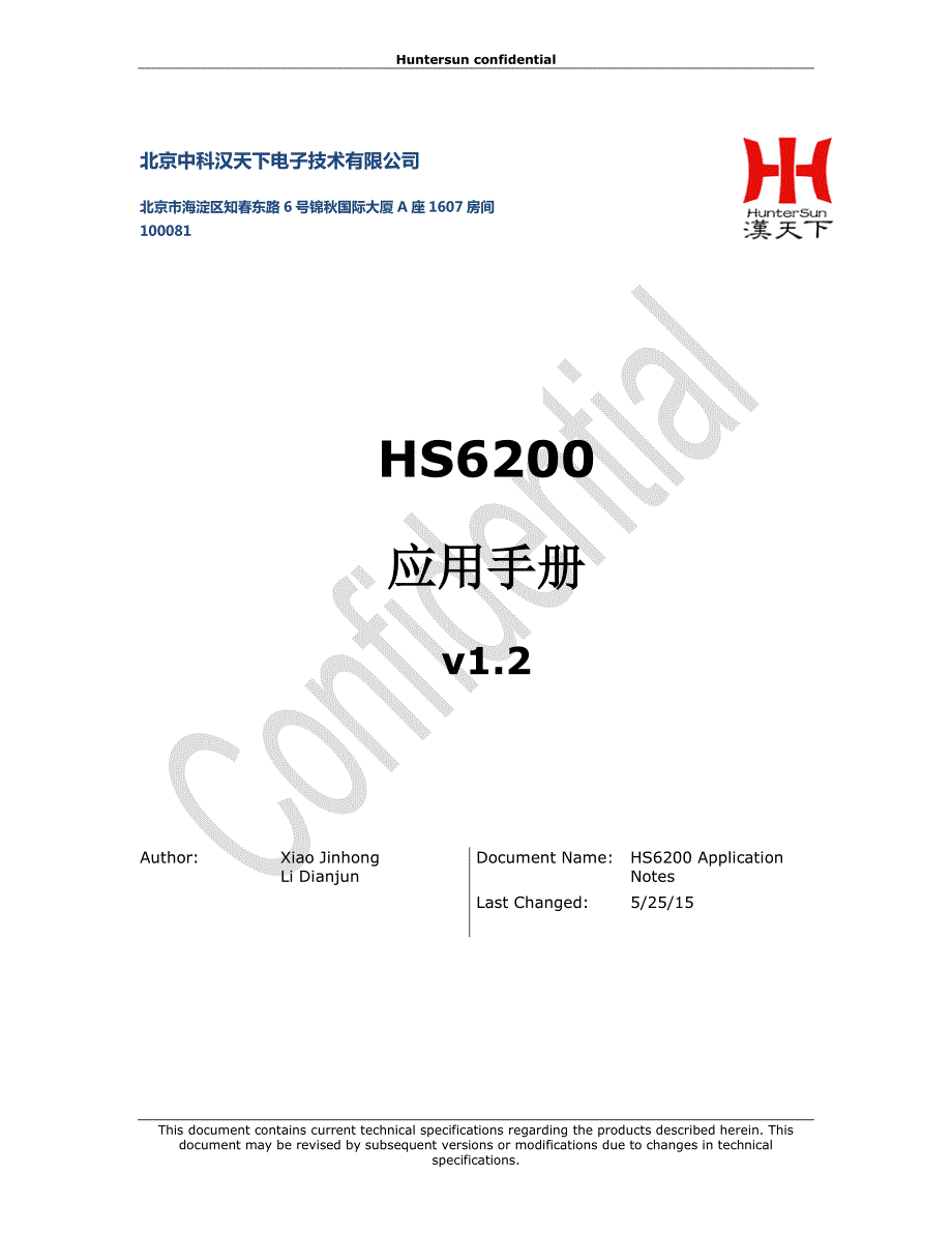 hs6200 应用手册_v1.2_第1页