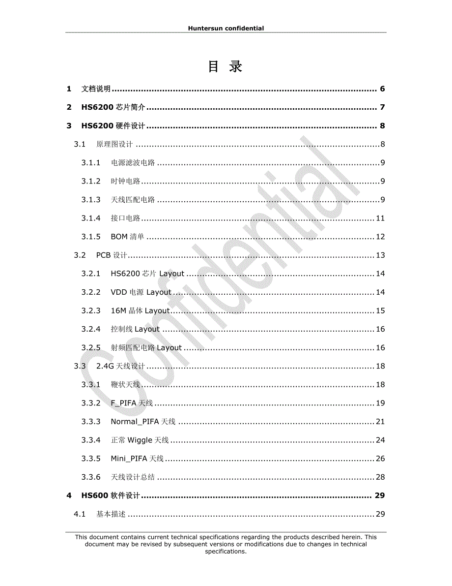 hs6200 应用手册_v1.2_第3页