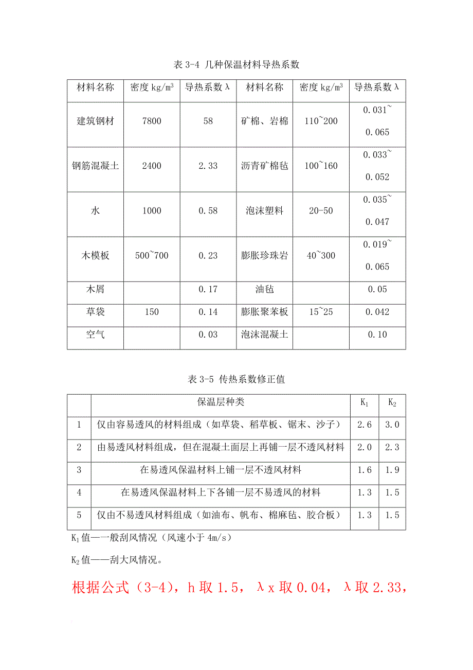 大体积混凝土温度应力计算.doc_第4页