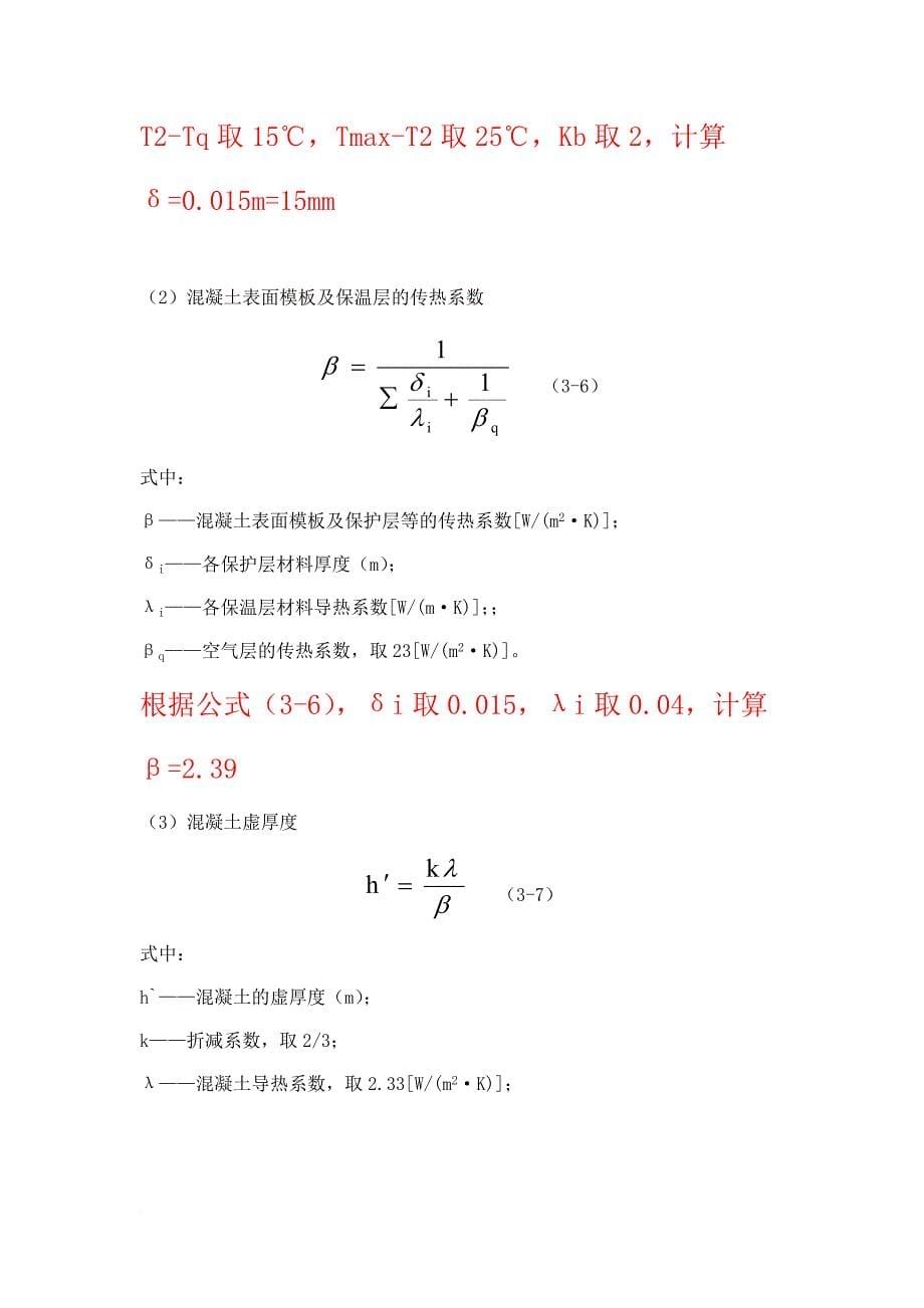 大体积混凝土温度应力计算.doc_第5页